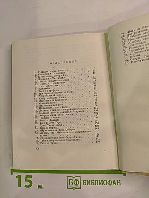 Марк Твен и Африка