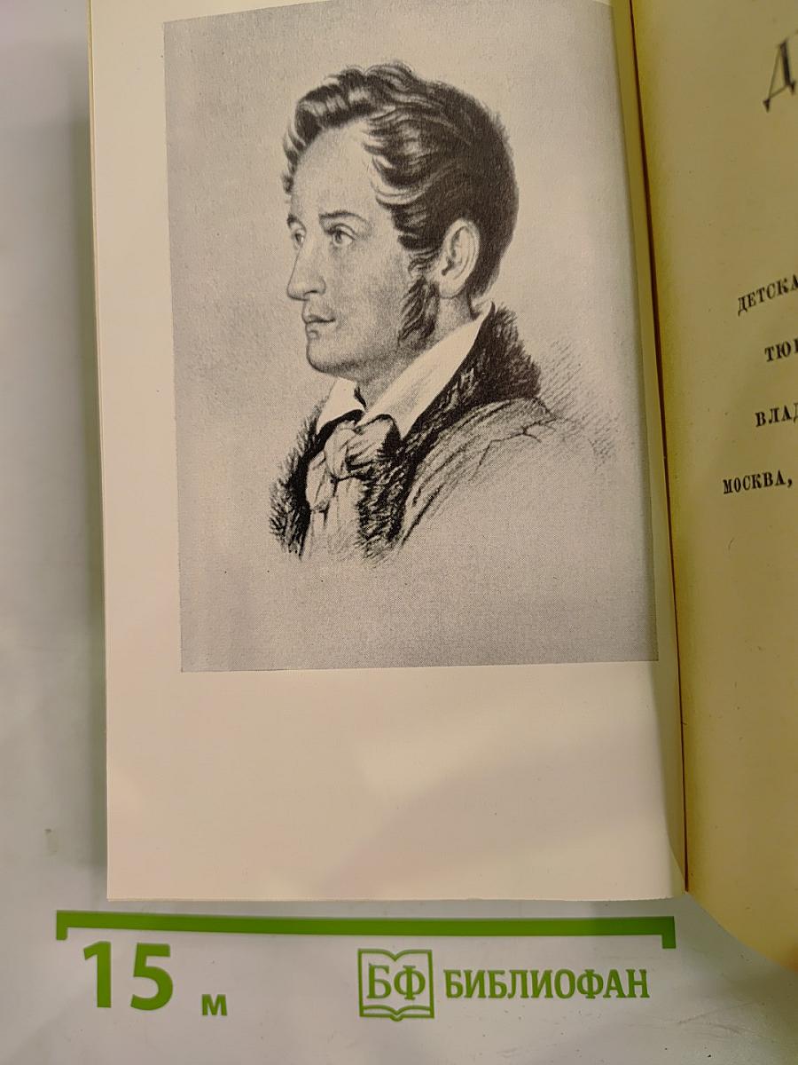 Былое и думы