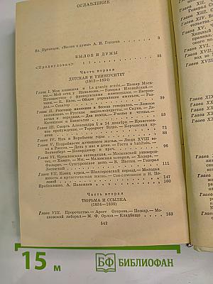 Былое и думы