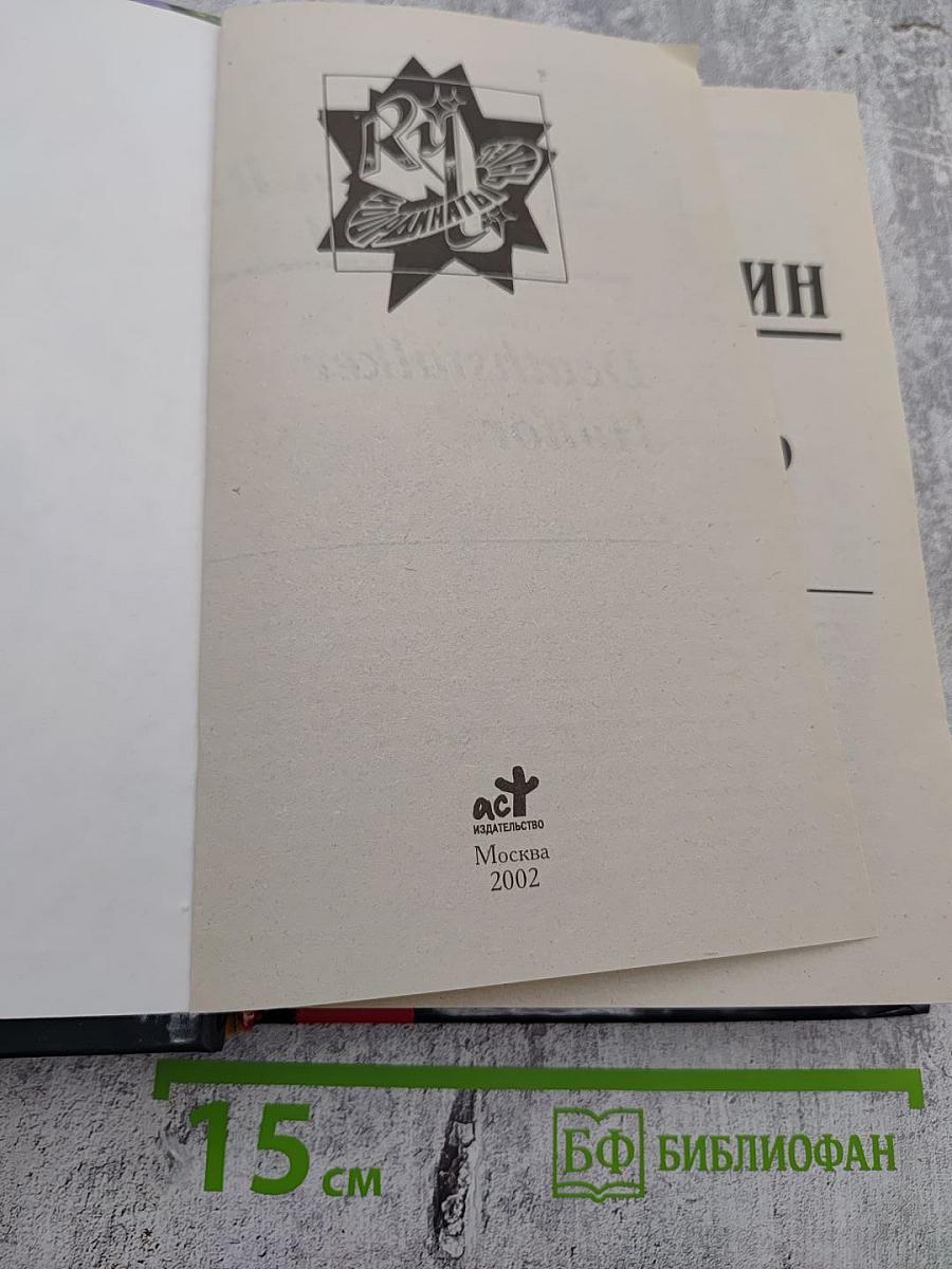 Охотник за смертью: Честь