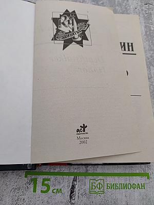 Охотник за смертью: Честь