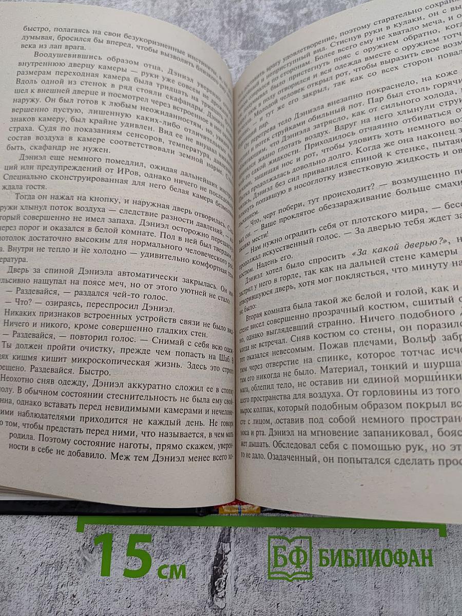 Охотник за смертью: Честь