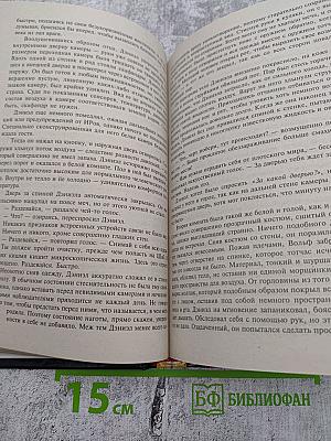 Охотник за смертью: Честь