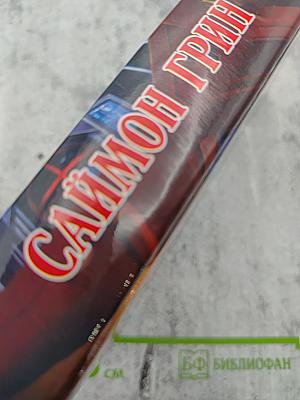 Охотник за смертью: Честь