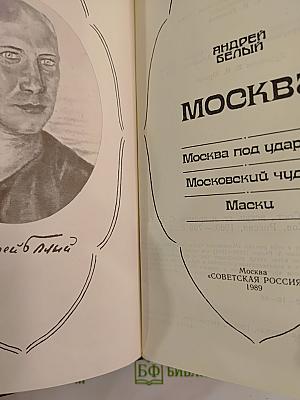 Москва
