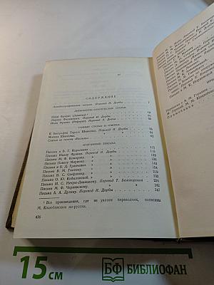 Собрание сочинений. Том третий: Статьи, избранные письма