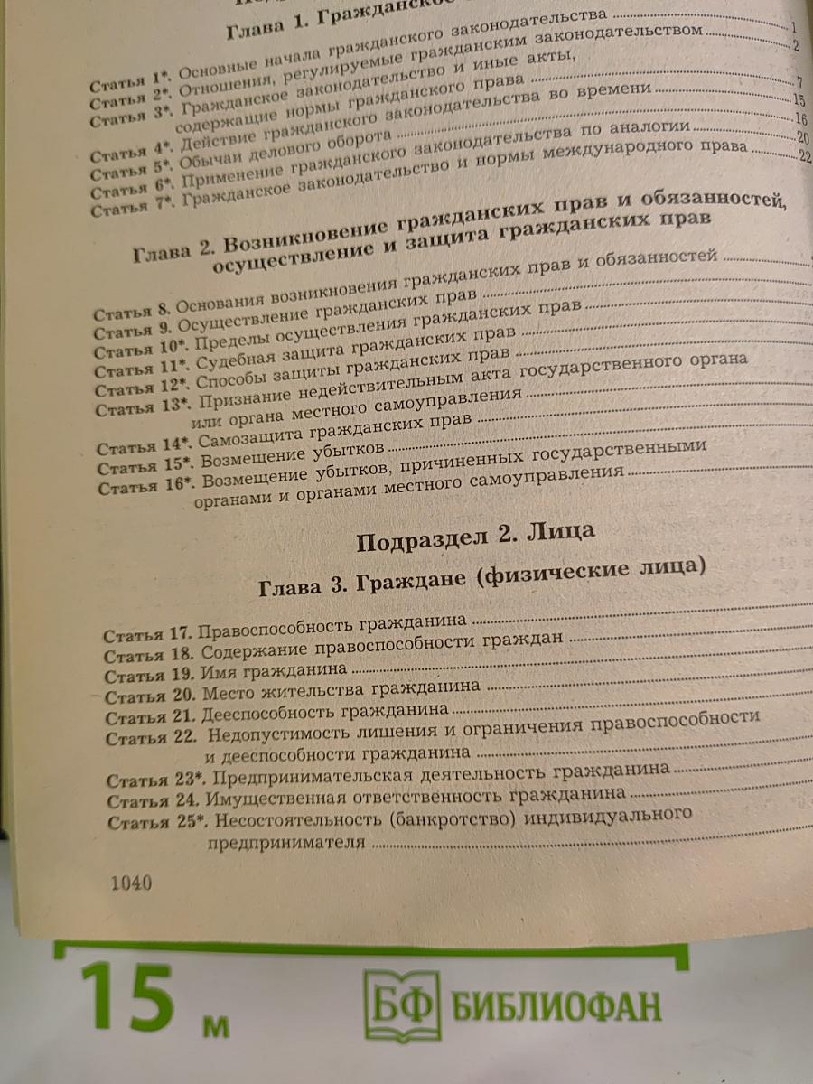 Гражданский кодекс Российской Федерации. С постатейным приложением материалов судебной практики