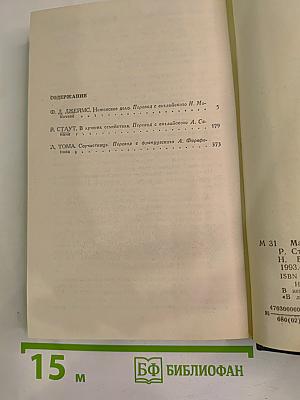 Мастера детектива