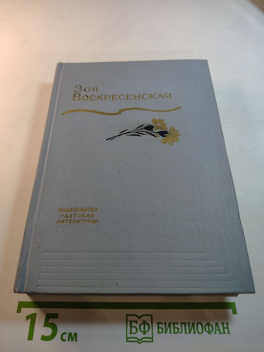 Собрание сочинений. Том 3: Сердце матери. Рассказы. Пароль - Надежда. Повесть