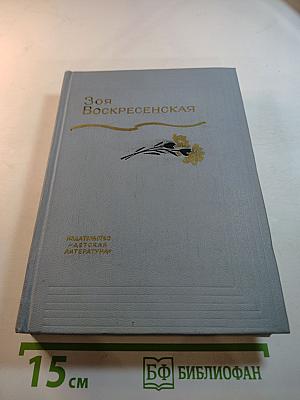 Собрание сочинений. Том 3: Сердце матери. Рассказы. Пароль - Надежда. Повесть