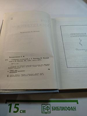 Собрание сочинений. Том 3: Сердце матери. Рассказы. Пароль - Надежда. Повесть