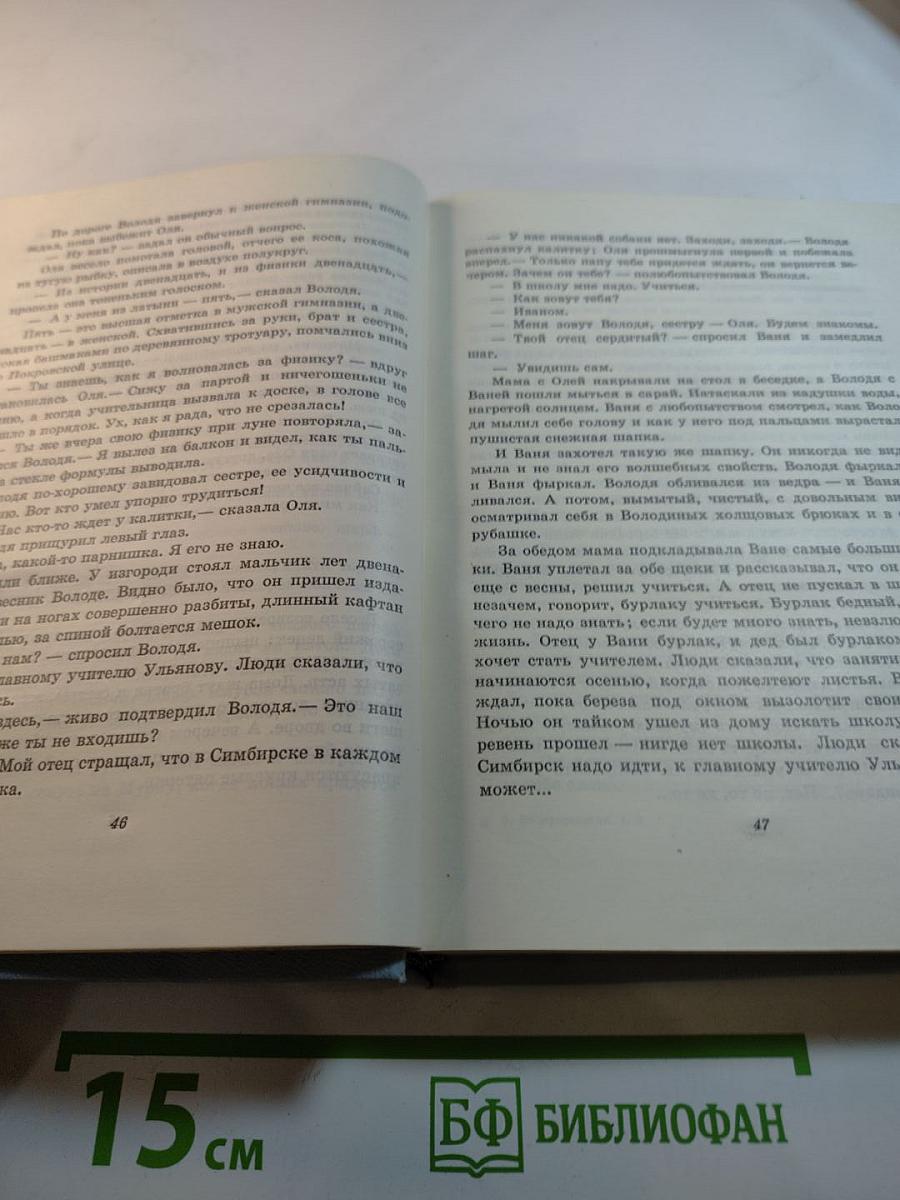 Собрание сочинений. Том 3: Сердце матери. Рассказы. Пароль - Надежда. Повесть