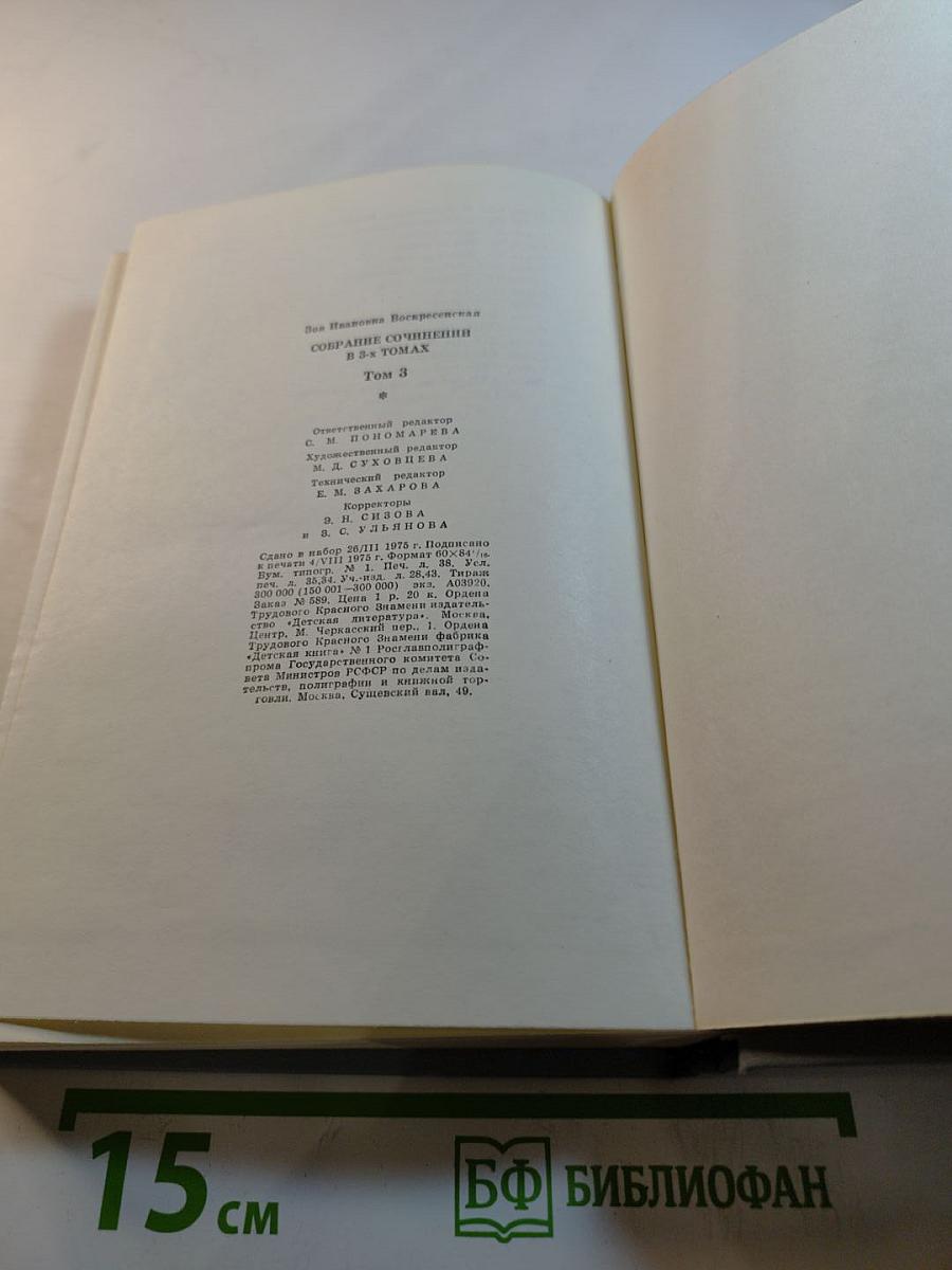 Собрание сочинений. Том 3: Сердце матери. Рассказы. Пароль - Надежда. Повесть