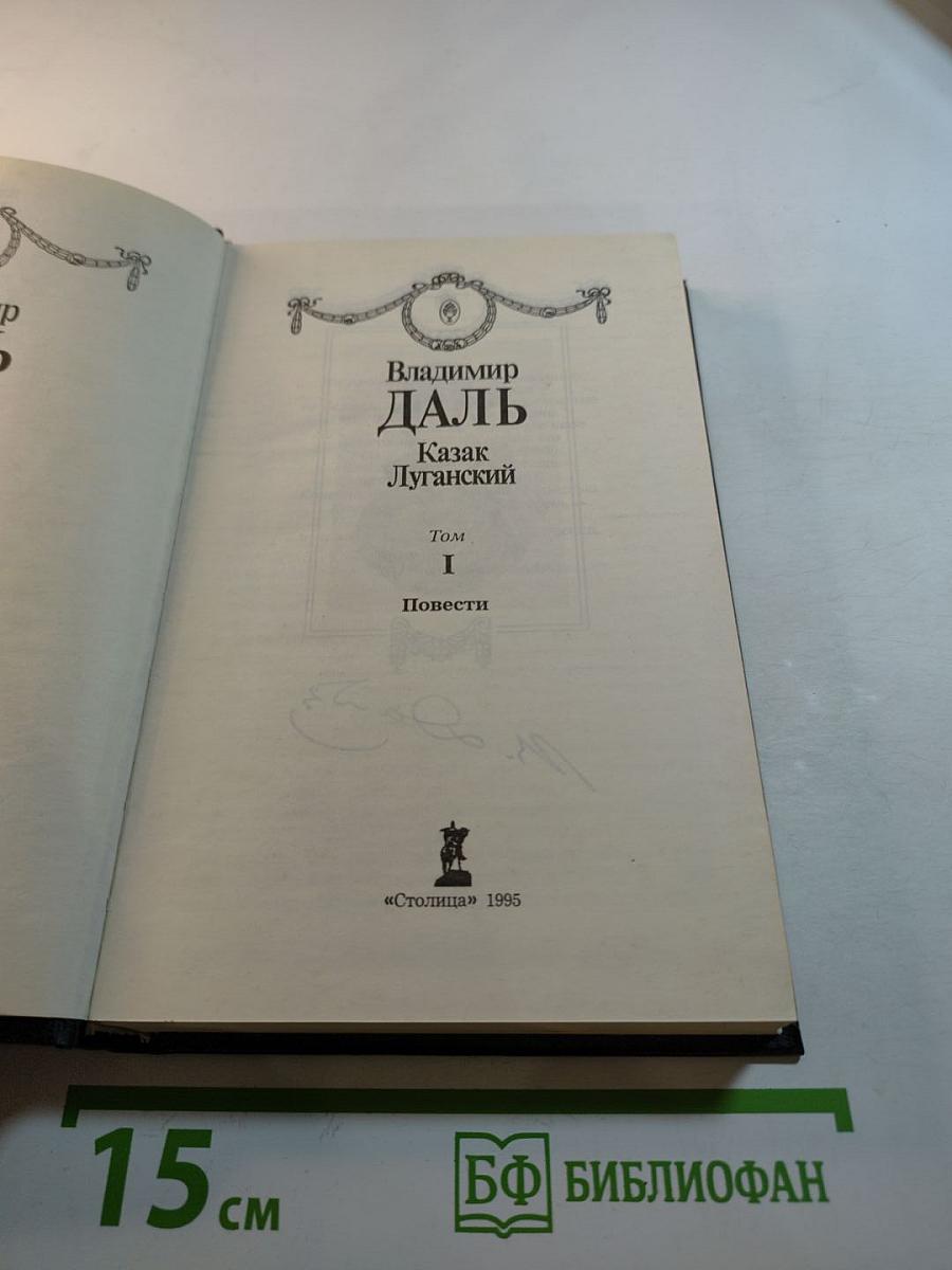 Том I. Повести