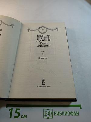 Том I. Повести