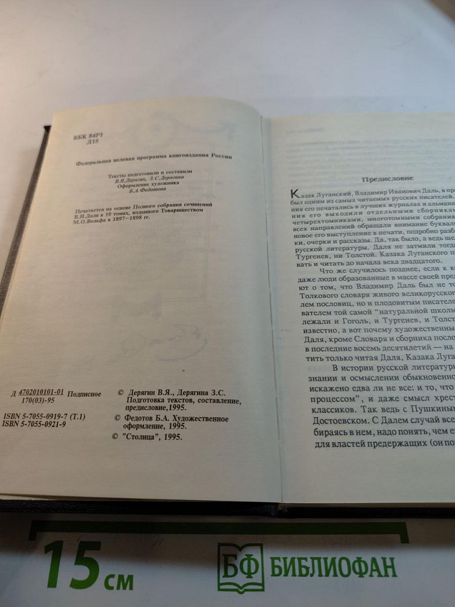 Том I. Повести