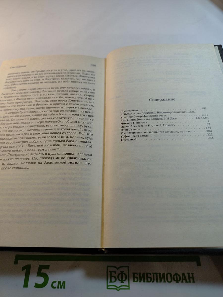 Том I. Повести