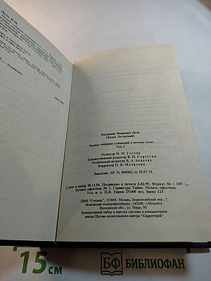 Том I. Повести