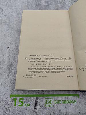 Адьютант его превосходительства