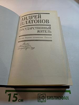 Государственный житель