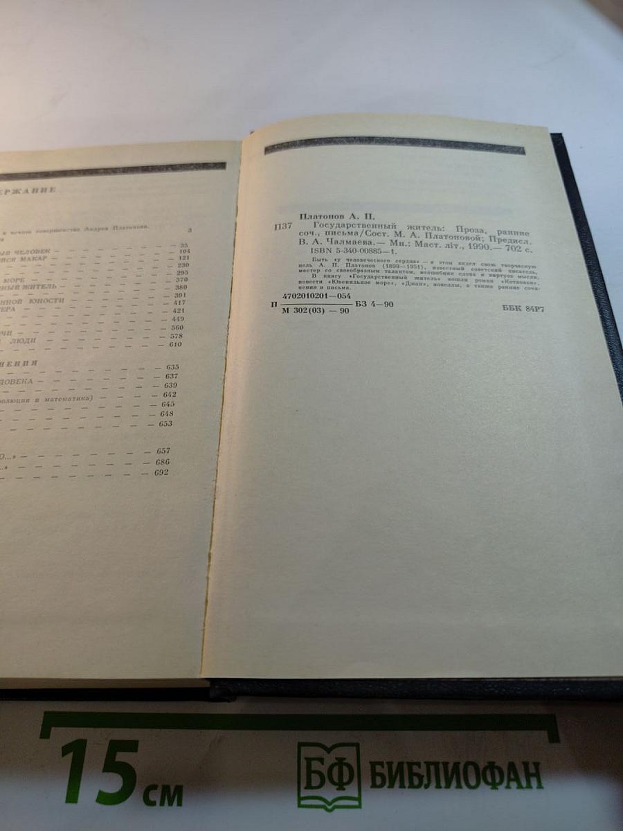 Государственный житель