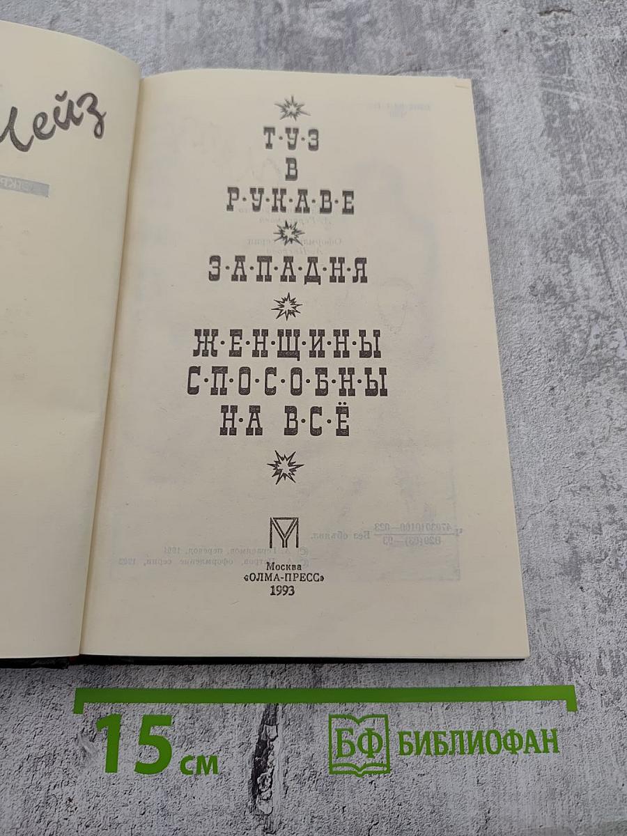 Ту-з в рукаве. Романы