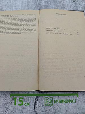 Ту-з в рукаве. Романы