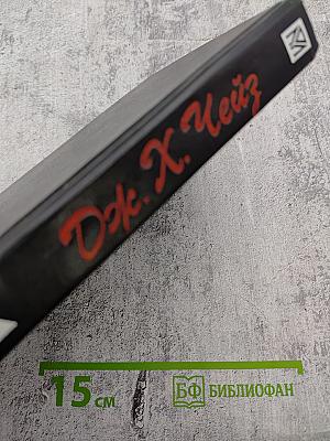 Ту-з в рукаве. Романы