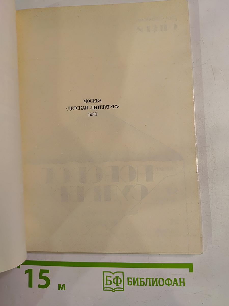 Поворот судьбы