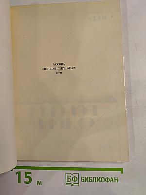 Поворот судьбы