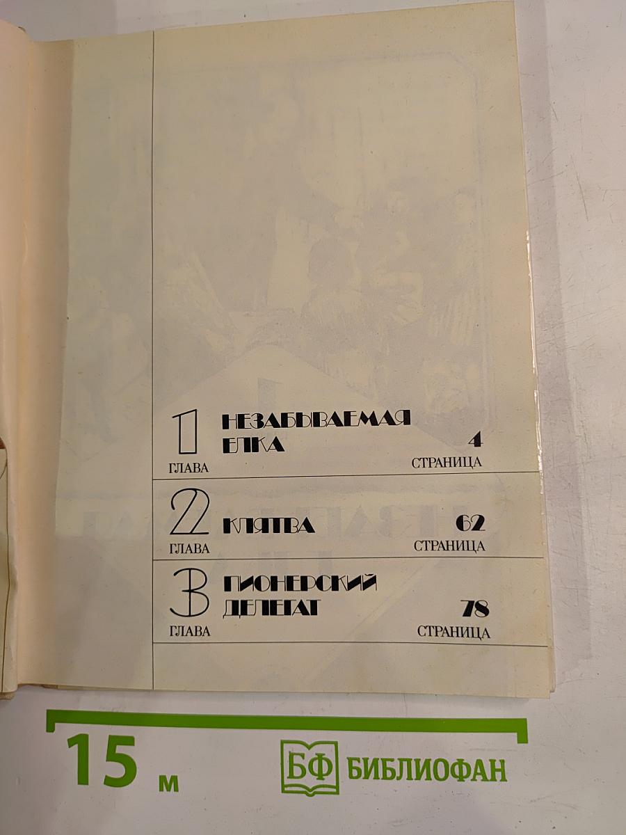 Поворот судьбы