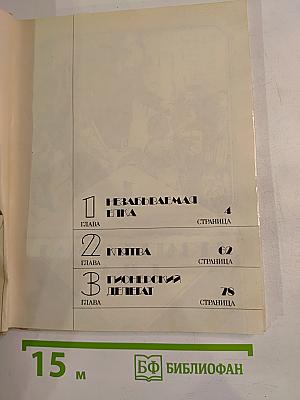 Поворот судьбы