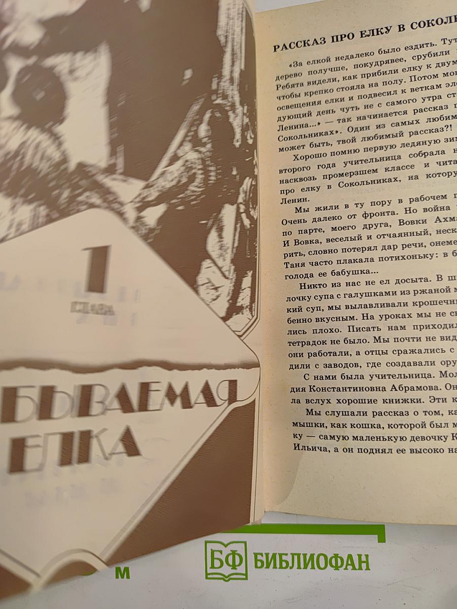 Поворот судьбы