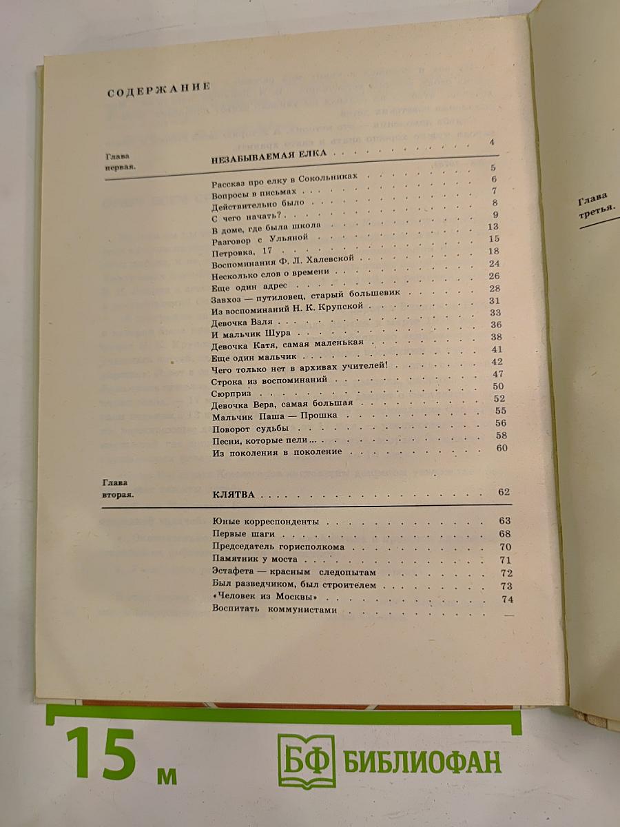 Поворот судьбы