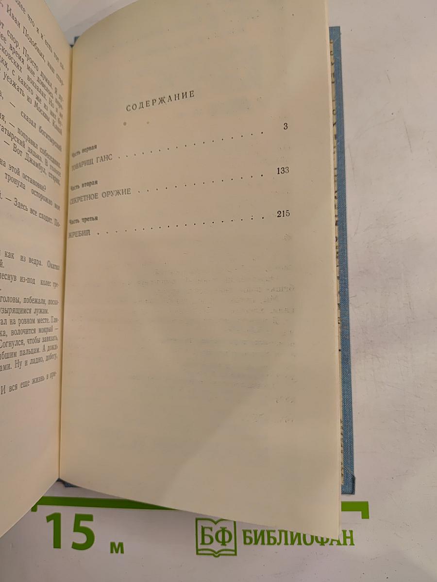 Нежный возраст