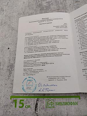 Вестник Ленинградского государственного университета имени А.С. Пушкина. Научный журнал № 3 Том 2. Серия Философия