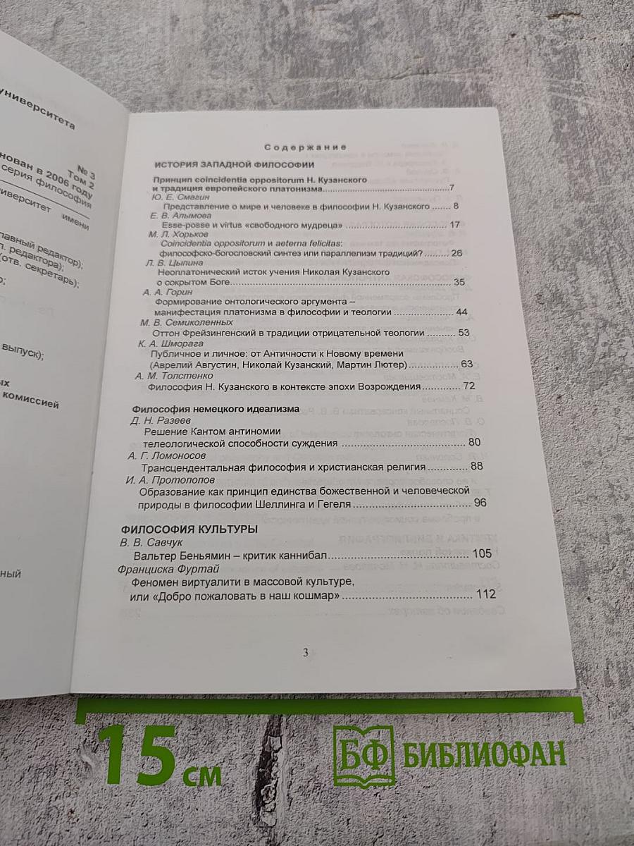 Вестник Ленинградского государственного университета имени А.С. Пушкина. Научный журнал № 3 Том 2. Серия Философия
