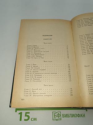 Сочинения. Том 2: Ледяной дом; Басурман
