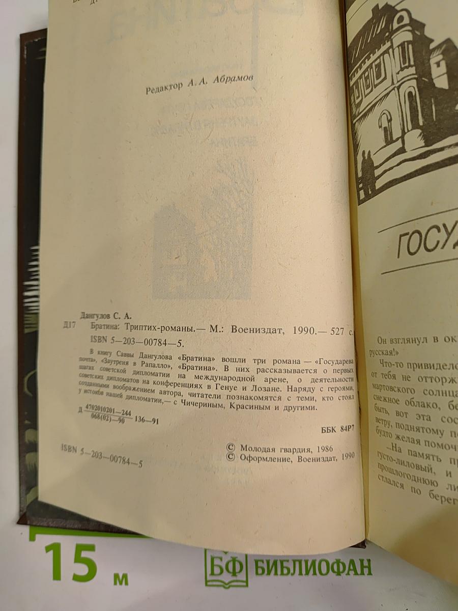 Братина (Триптих-романы)