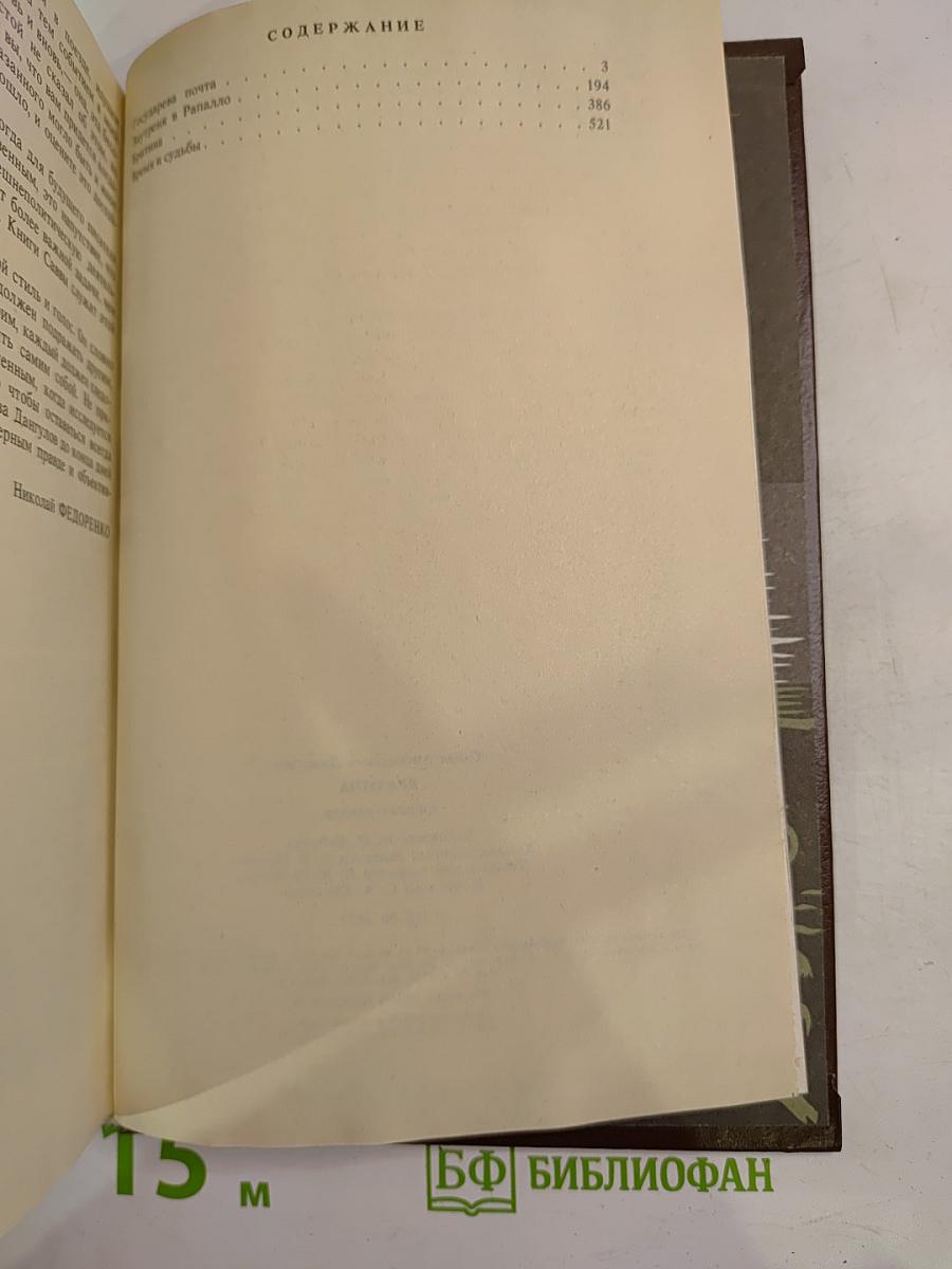 Братина (Триптих-романы)