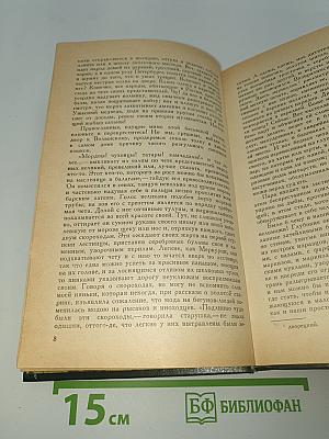 Сочинения. Том 2: Ледяной дом; Басурман