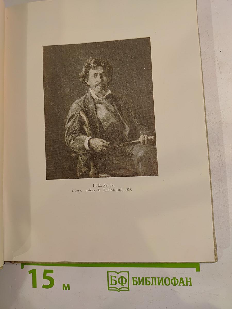 Москва в жизни и творчестве И.Е. Репина