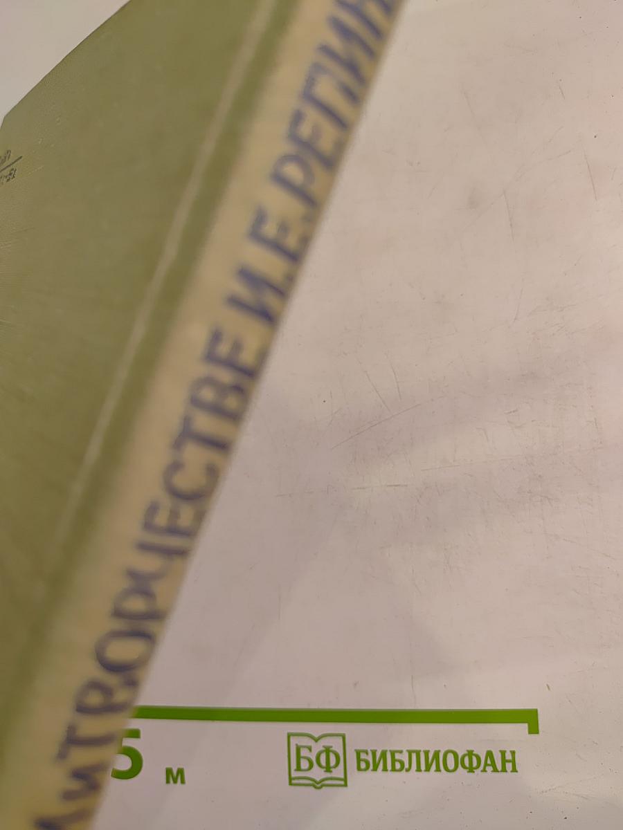 Москва в жизни и творчестве И.Е. Репина