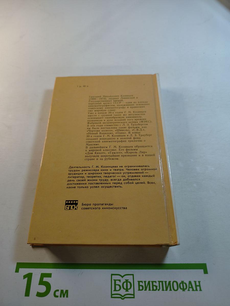 Время и совесть. Из рабочих тетрадей