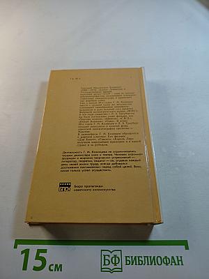 Время и совесть. Из рабочих тетрадей