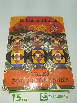Tales for Alyonushka