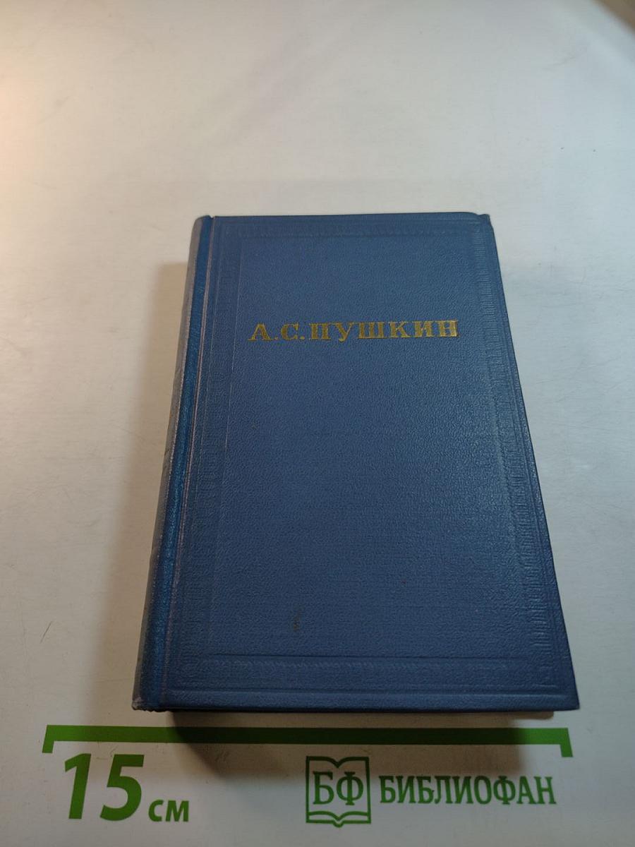 Стихотворения 1820-1826. Том второй