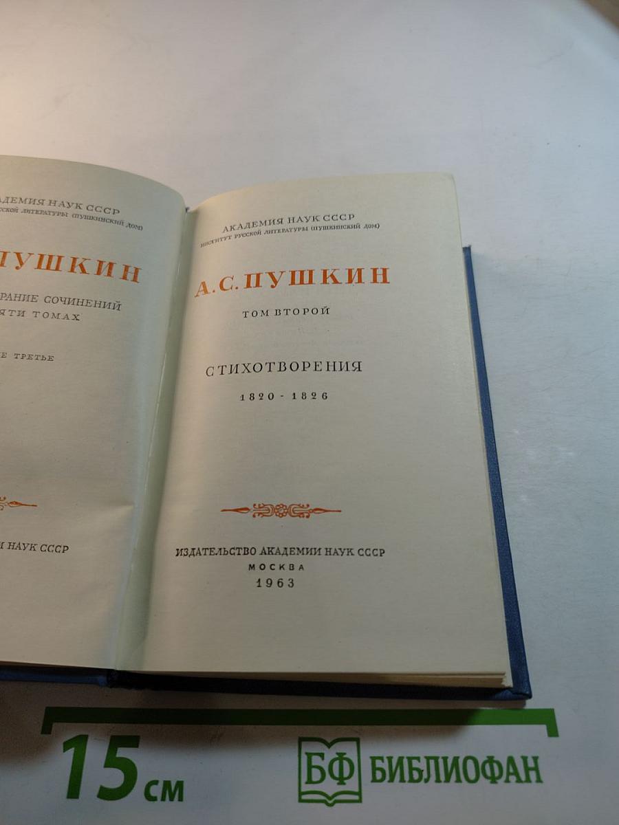 Стихотворения 1820-1826. Том второй