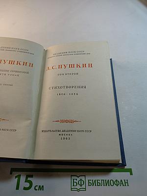 Стихотворения 1820-1826. Том второй