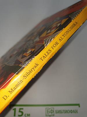 Tales for Alyonushka